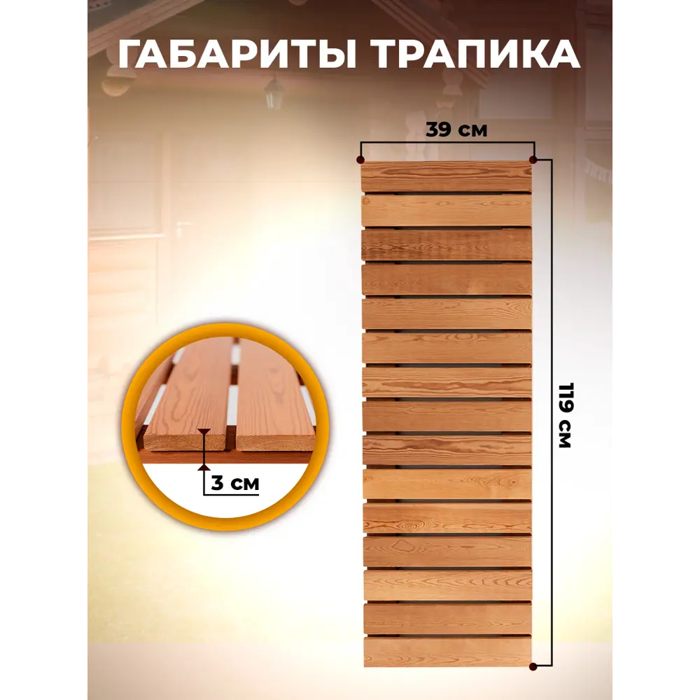 Фото 2 Трапик деревянный Termonen 39x119x3 см для бани и сауны Фото 2 Трапик деревянный Termonen 39x119x3 см для бани и сауны