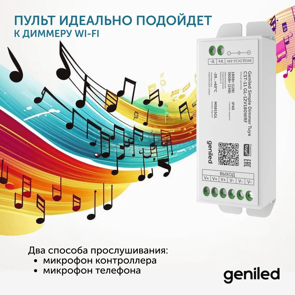 Фото 6 Пульт для диммера Wi-Fi для светодиодной ленты Geniled Std DIM Tuya Фото 6 Пульт для диммера Wi-Fi для светодиодной ленты Geniled Std DIM Tuya