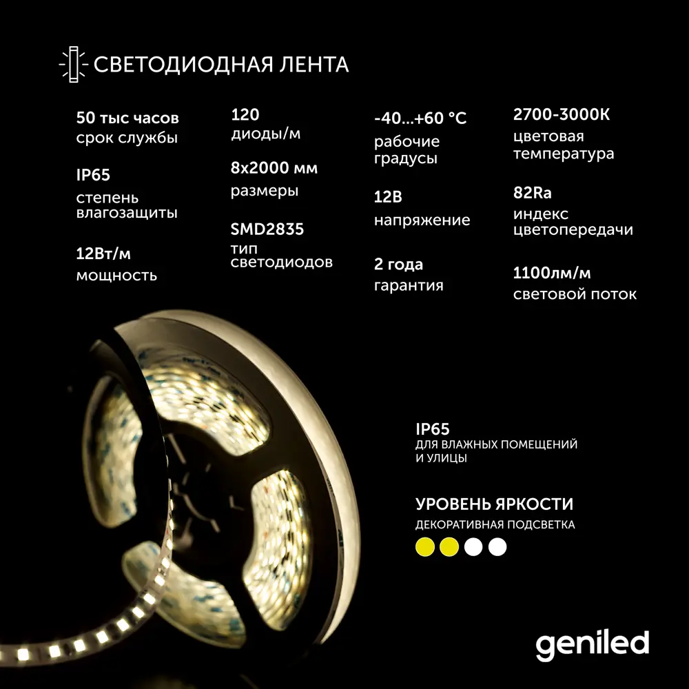 Фото 5 Светодиодная лента 2м 12В 12Вт/м 3000К IP65 теплая подсветка влагостойкая уличная 120 Вт/м Geni Фото 5 Светодиодная лента 2м 12В 12Вт/м 3000К IP65 теплая подсветка влагостойкая уличная 120 Вт/м Geni