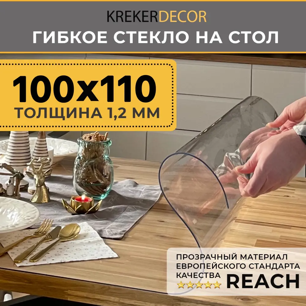 Фото Скатерть жидкое стекло Krekerdecor прямоугольная 100x110см 1.2мм прозрачная Фото Скатерть жидкое стекло Krekerdecor прямоугольная 100x110см 1.2мм прозрачная