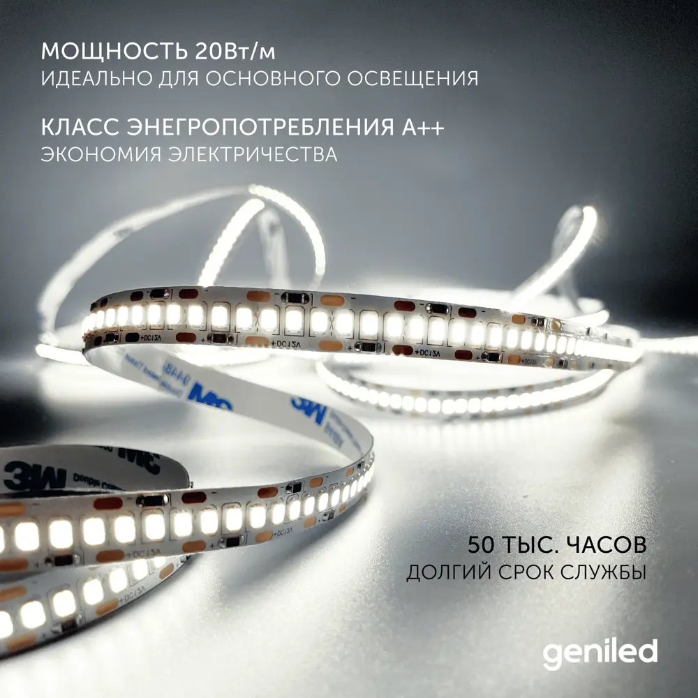 Фото 2 Светодиодная лента 2м 12В 20Вт/м 4000К IP33 нейтральная дневная подсветка 240 Вт/м Geni Фото 2 Светодиодная лента 2м 12В 20Вт/м 4000К IP33 нейтральная дневная подсветка 240 Вт/м Geni