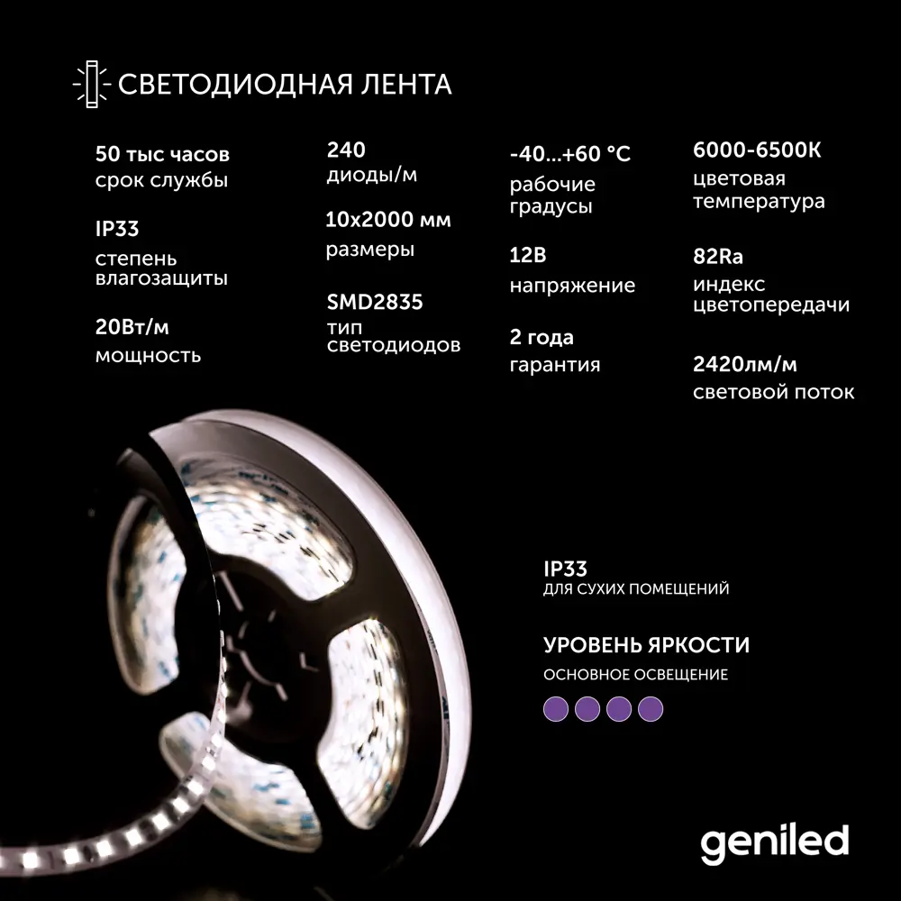 Фото 5 Светодиодная лента 2м 12В 20Вт/м 6000К IP33 холодная подсветка 240 Вт/м Geni Фото 5 Светодиодная лента 2м 12В 20Вт/м 6000К IP33 холодная подсветка 240 Вт/м Geni
