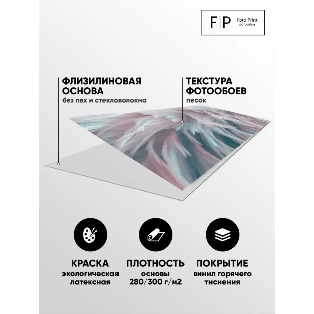 Фото 5 Фотообои флизелиновые Foto Print Розовые перья 04-518-А-3,5-2.7, 350x270 см Фото 5 Фотообои флизелиновые Foto Print Розовые перья 04-518-А-3,5-2.7, 350x270 см