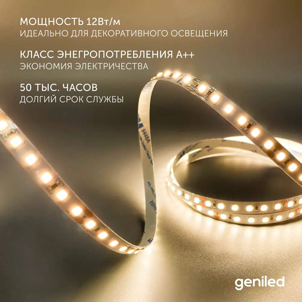 Фото 2 Светодиодная лента 5м 24В 12Вт/м 3000К IP65 теплая подсветка влагостойкая уличная 120 Вт/м Geni Фото 2 Светодиодная лента 5м 24В 12Вт/м 3000К IP65 теплая подсветка влагостойкая уличная 120 Вт/м Geni