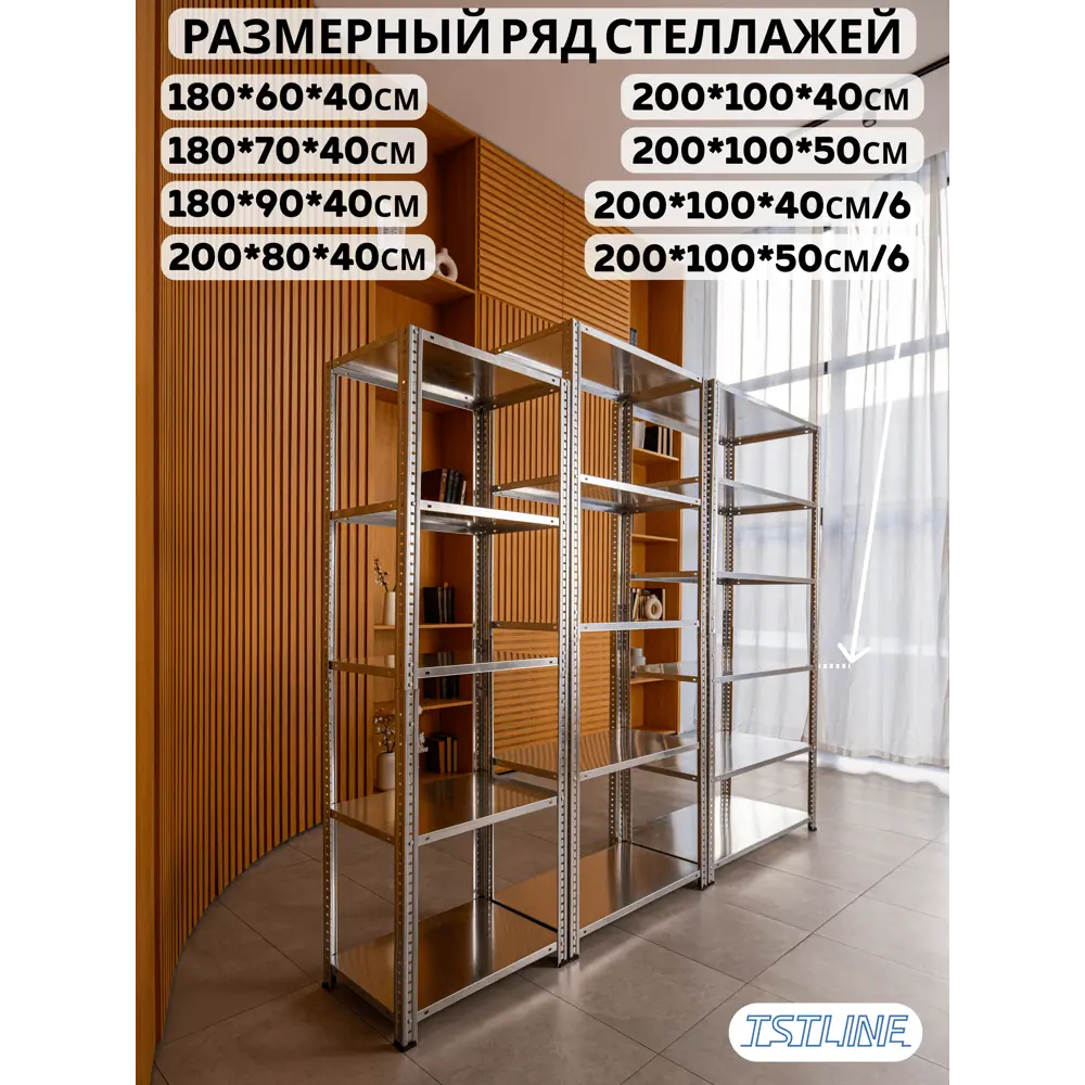 Фото 6 Стеллаж металлический Tstline Pro 5 полок 100x200x50 см нагрузка до 80 кг сталь цвет серебристый