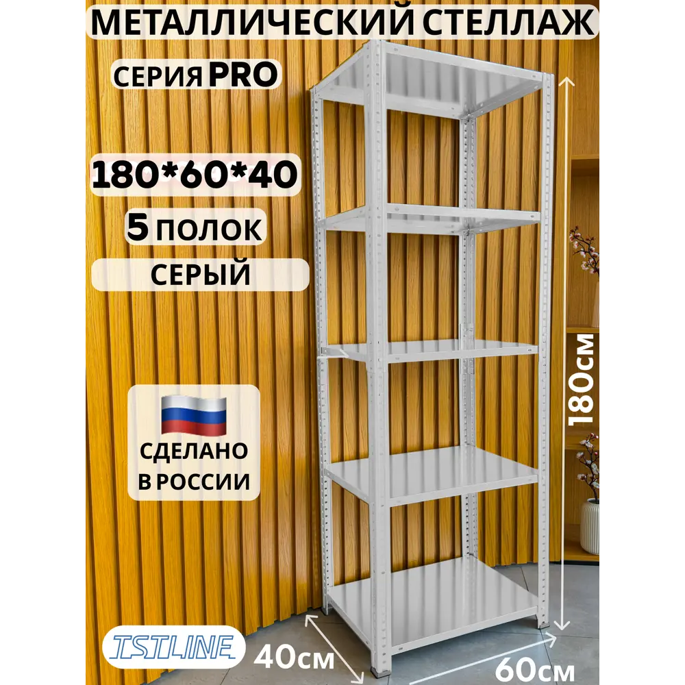 Фото 2 Стеллаж металлический Tstline 60x180x40 см нагрузка до 40 кг сталь цвет серый