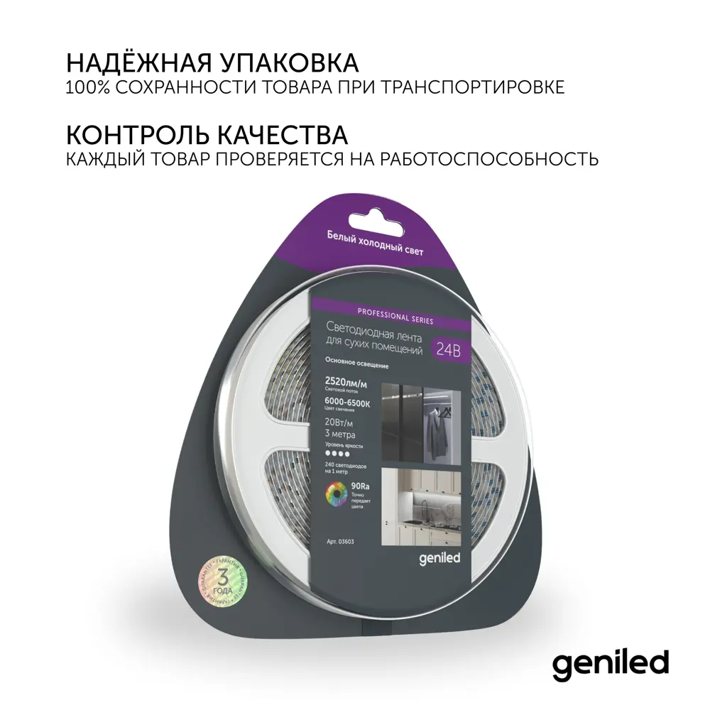Фото 4 Светодиодная лента 3м 24В 20Вт/м 6000К IP33 холодная подсветка 240 Вт/м Geni Фото 4 Светодиодная лента 3м 24В 20Вт/м 6000К IP33 холодная подсветка 240 Вт/м Geni