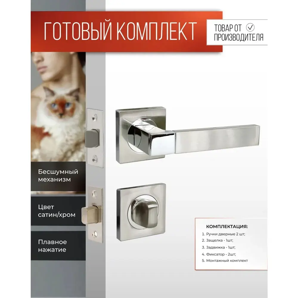 Фото Ручка дверная Vettore R06.081 SN/CP с Защелкой C-03B 100 задвижкой C-03A 101 и фиксатором BK 0605 сатин/хром Фото Ручка дверная Vettore R06.081 SN/CP с Защелкой C-03B 100 задвижкой C-03A 101 и фиксатором BK 0605 сатин/хром