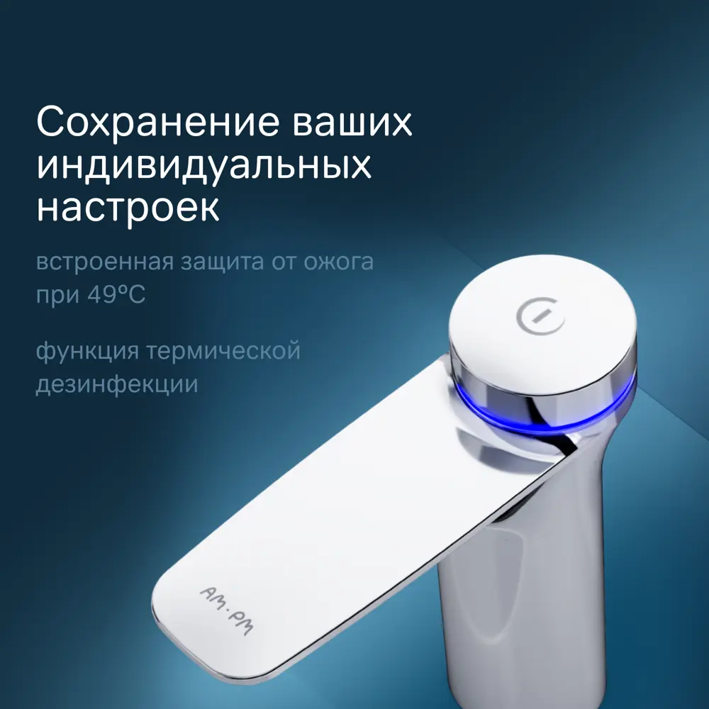 Фото 5 Смеситель для раковины Am.pm Inspire V2.0 F50A02400 TouchReel электронный цвет хром