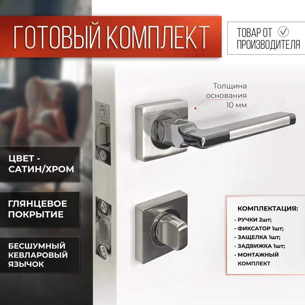Фото Ручка дверная R06.031 SN/CP с Защелкой C-03B 100 задвижкой C-03A 101 и фиксатором BK 0605 сатин/хром Фото Ручка дверная R06.031 SN/CP с Защелкой C-03B 100 задвижкой C-03A 101 и фиксатором BK 0605 сатин/хром