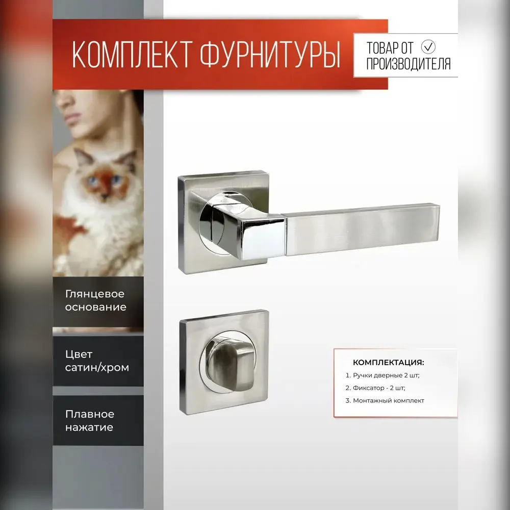 Фото Ручка дверная Vettore R06.081 SN/CP с фиксатором BK 0605 SN/CP сатин/хром Фото Ручка дверная Vettore R06.081 SN/CP с фиксатором BK 0605 SN/CP сатин/хром