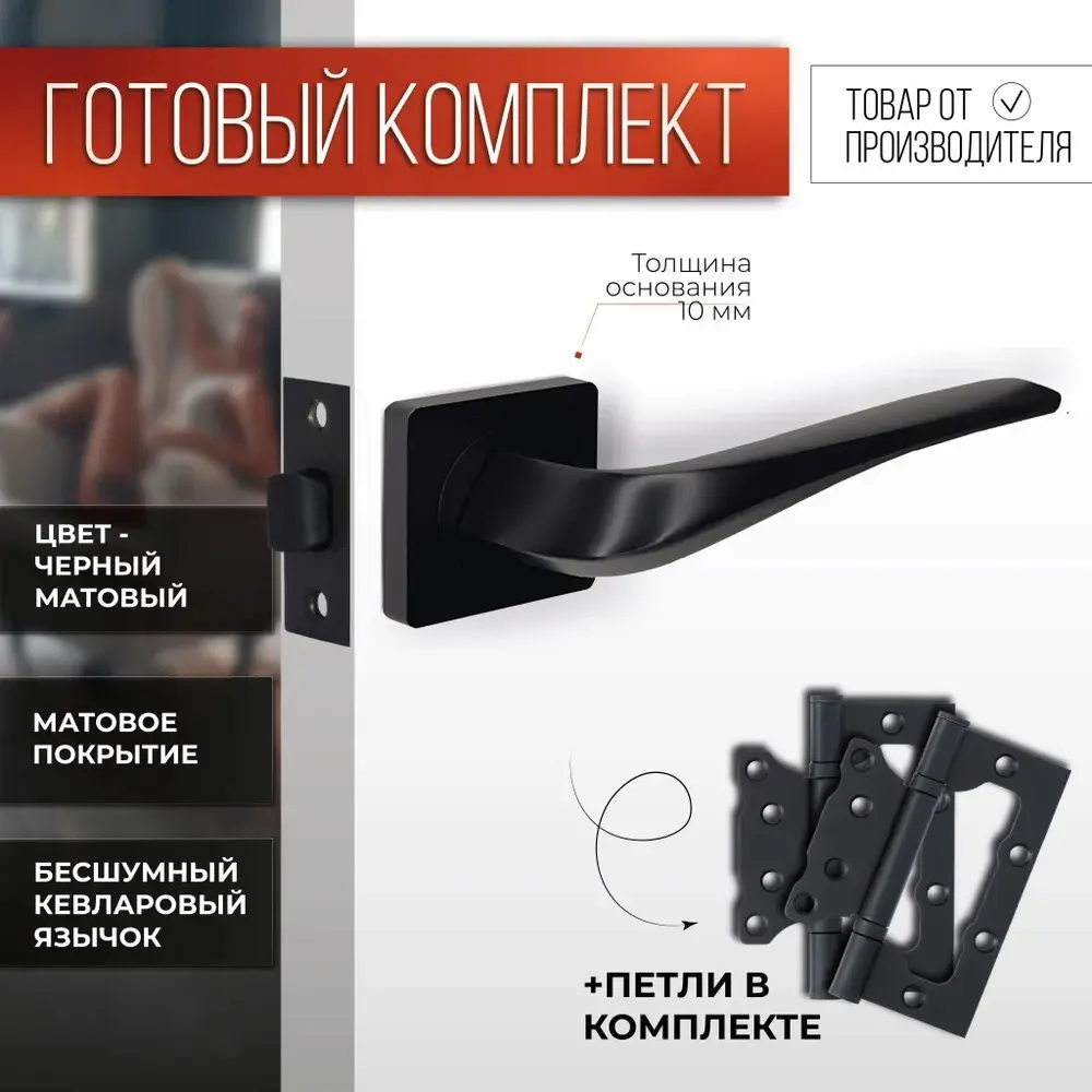 Фото Ручка дверная R06.135 MBP + Защелка C-03B 100 Kevlar + петли FLUSH 125x75 черный матовый Фото Ручка дверная R06.135 MBP + Защелка C-03B 100 Kevlar + петли FLUSH 125x75 черный матовый