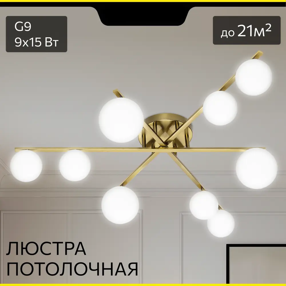 Фото 7 Люстра потолочная Citilux Glob Cl209293 9 ламп 21 м² цвет бронза Фото 7 Люстра потолочная Citilux Glob Cl209293 9 ламп 21 м² цвет бронза