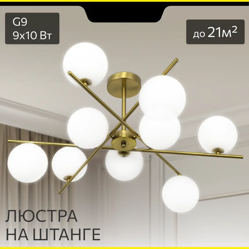 Фото 7 Люстра на штанге Citilux Ronny Cl242193 9 ламп 21 м² цвет бронза Фото 7 Люстра на штанге Citilux Ronny Cl242193 9 ламп 21 м² цвет бронза