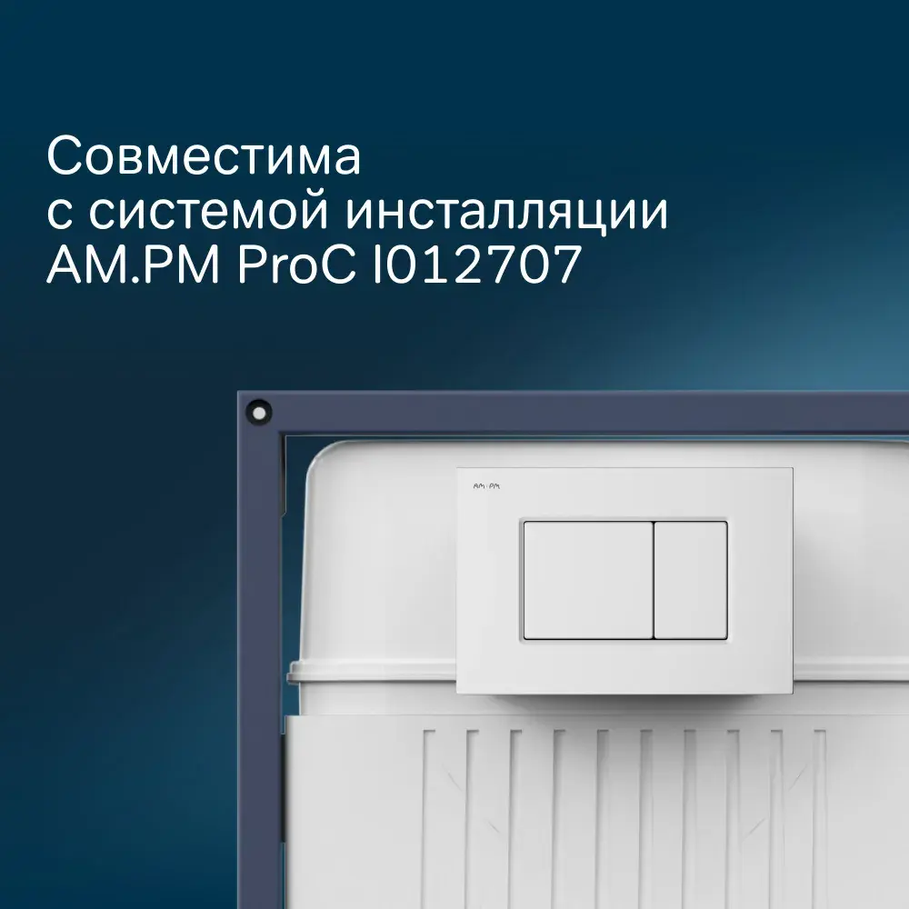 Фото 6 Панель смыва для унитаза Am.pm I070201 ProC S белый глянцевый Фото 6 Панель смыва для унитаза Am.pm I070201 ProC S белый глянцевый
