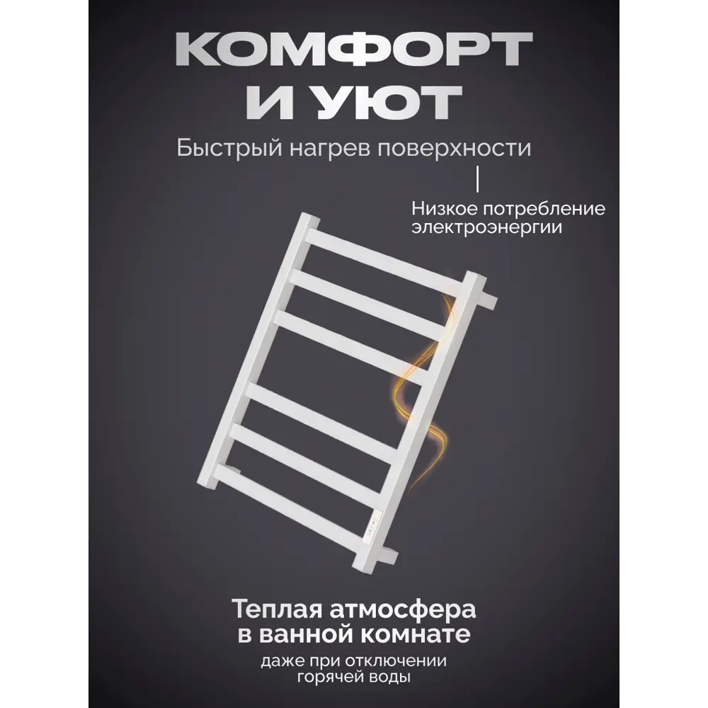 Фото 9 Полотенцесушитель электрический Baumark Galant BM18065W П6 500x600 мм 85 Вт с терморегулятором лесенка цвет белый Фото 9 Полотенцесушитель электрический Baumark Galant BM18065W П6 500x600 мм 85 Вт с терморегулятором лесенка цвет белый