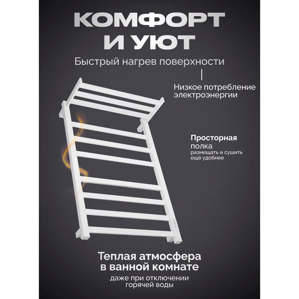 Фото 3 Полотенцесушитель электрический Baumark Next BM19085W П7 500x800 мм 115 Вт с терморегулятором и полкой лесенка цвет белый Фото 3 Полотенцесушитель электрический Baumark Next BM19085W П7 500x800 мм 115 Вт с терморегулятором и полкой лесенка цвет белый