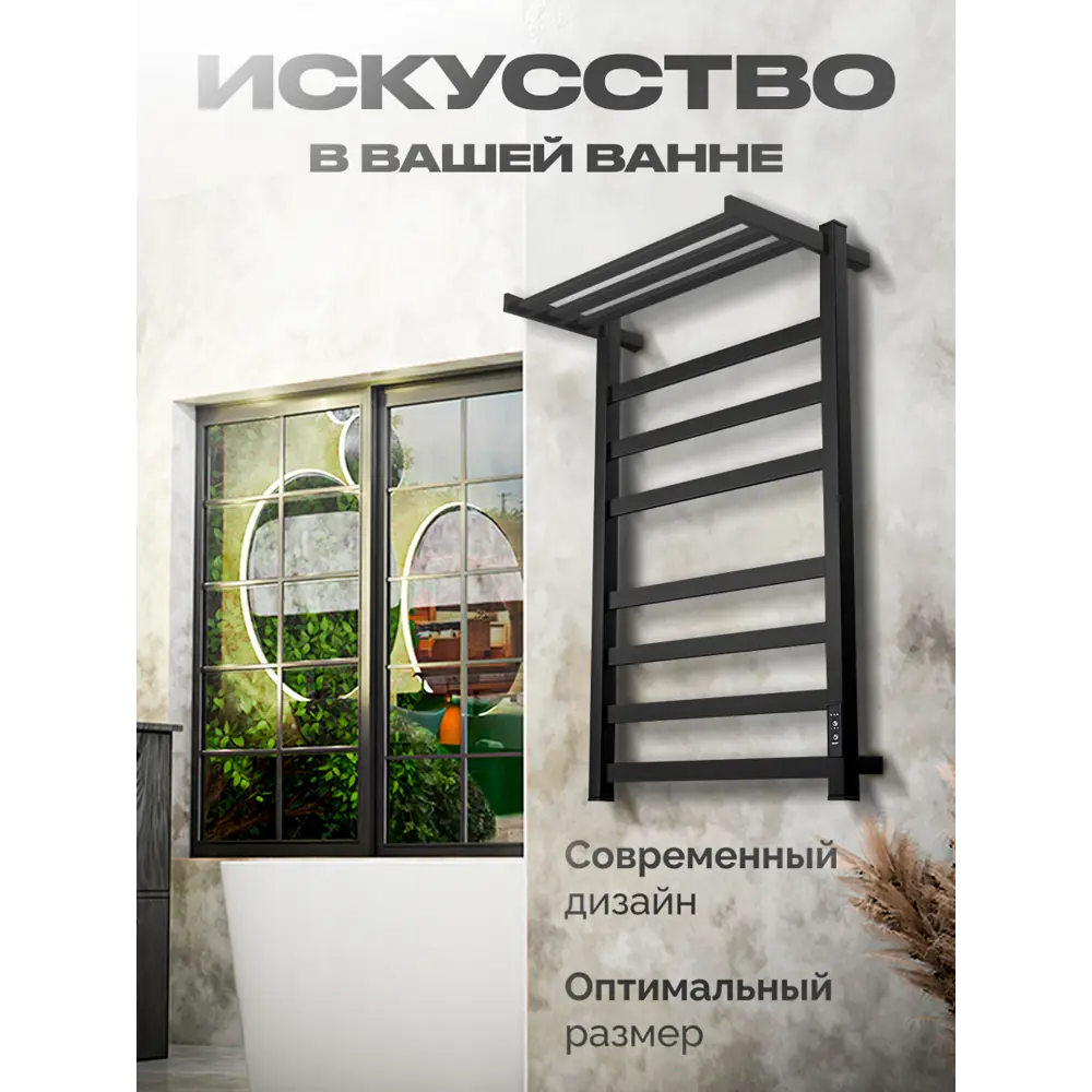Фото 8 Полотенцесушитель электрический Baumark Next BM19085H П7 500x800 мм 115 Вт с терморегулятором и полкой лесенка цвет черный Фото 8 Полотенцесушитель электрический Baumark Next BM19085H П7 500x800 мм 115 Вт с терморегулятором и полкой лесенка цвет черный
