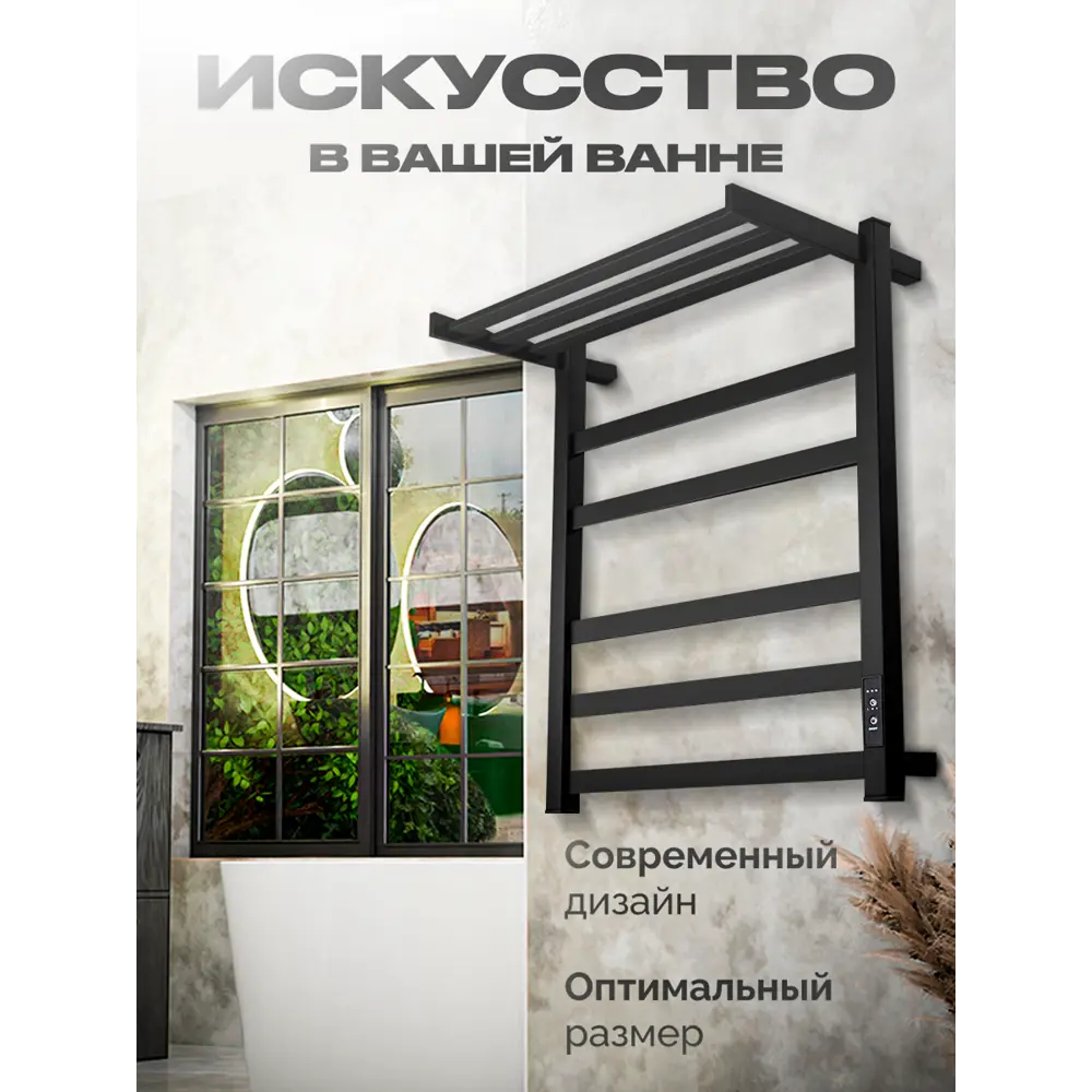 Фото 2 Полотенцесушитель электрический Baumark Next BM19065H П5 500x600 мм 100 Вт с терморегулятором и полкой лесенка цвет черный Фото 2 Полотенцесушитель электрический Baumark Next BM19065H П5 500x600 мм 100 Вт с терморегулятором и полкой лесенка цвет черный