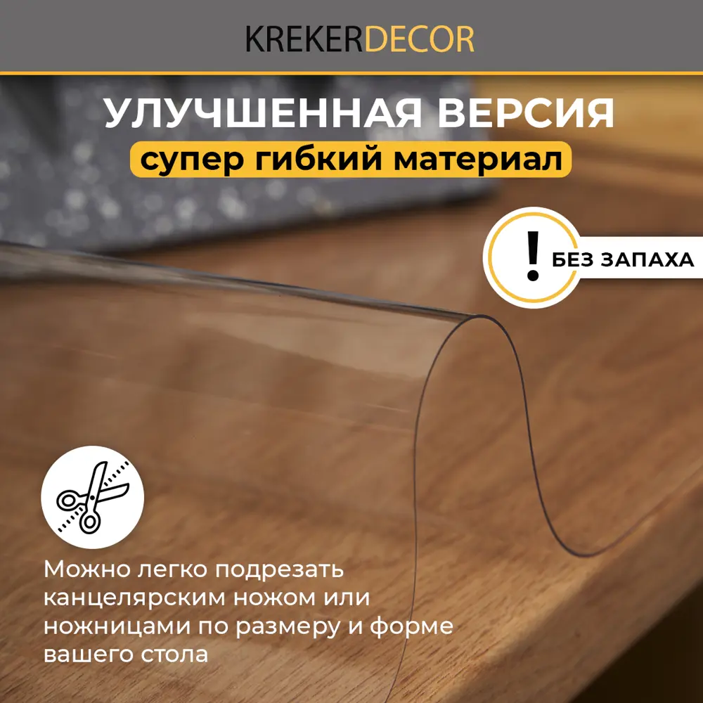 Фото 4 Скатерть мягкое стекло Krekerdecor 5012007, прямоугольная, 50x120 см, 0.7 мм, прозрачная