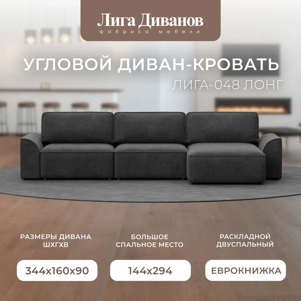 Фото Диван раскладной Лига диванов Диван угловой Лига-048 НПБ лонг 344x90x160 см велюр цвет brut 16 темно-серый Фото Диван раскладной Лига диванов Диван угловой Лига-048 НПБ лонг 344x90x160 см велюр цвет brut 16 темно-серый