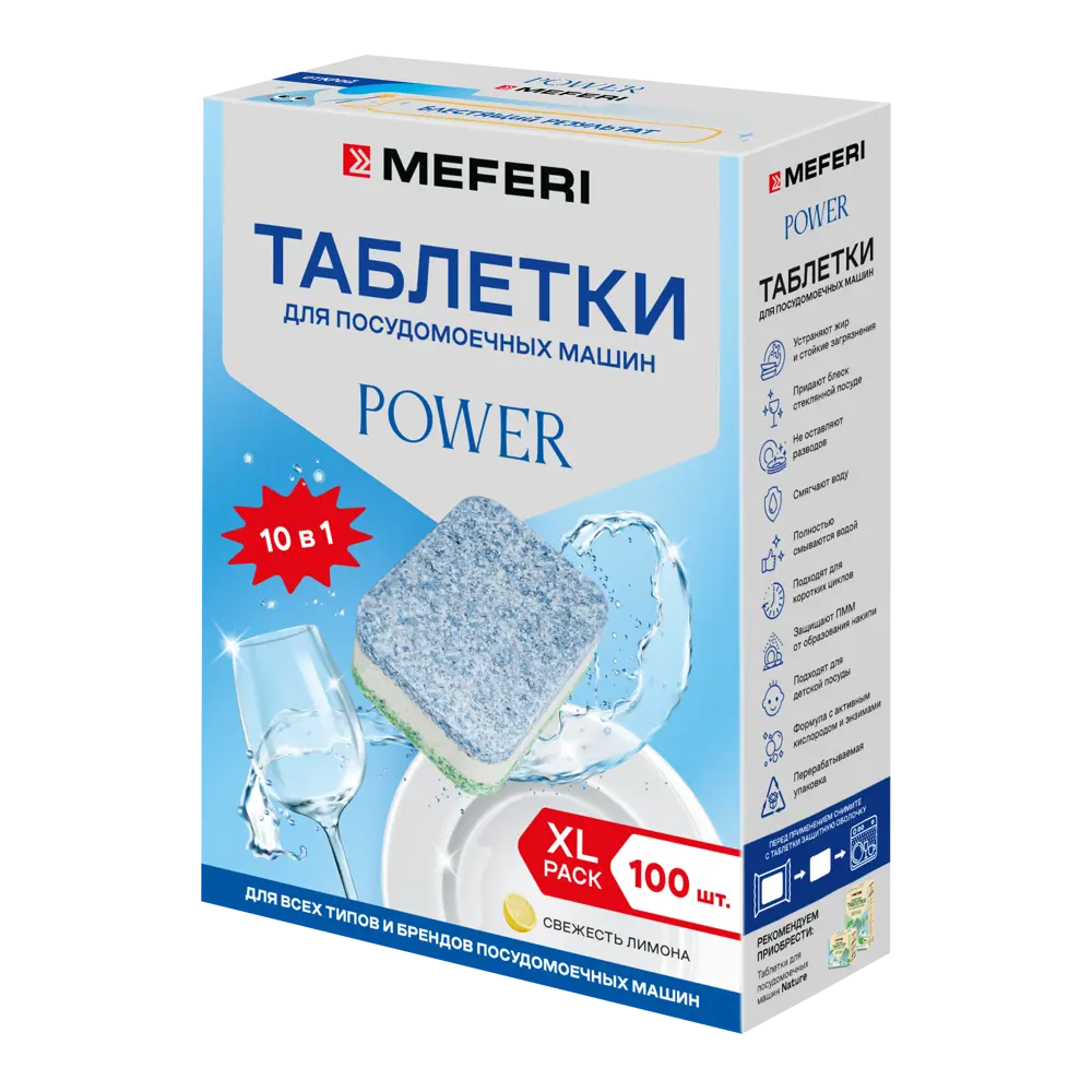 Фото Таблетки для посудомоечной машины All in 1 Meferi CleanPro Power 100 шт Фото Таблетки для посудомоечной машины All in 1 Meferi CleanPro Power 100 шт