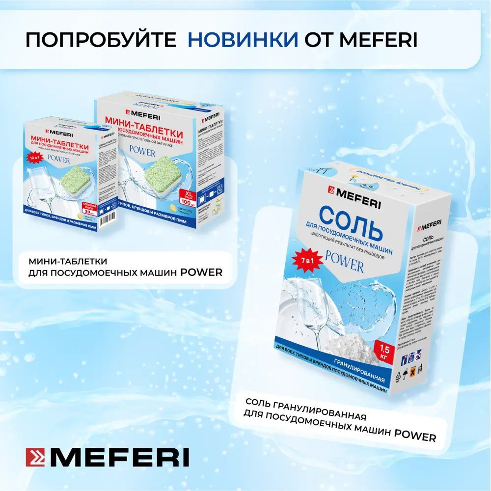 Фото 3 Таблетки для посудомоечной машины All in 1 Meferi CleanPro Power 100 шт Фото 3 Таблетки для посудомоечной машины All in 1 Meferi CleanPro Power 100 шт