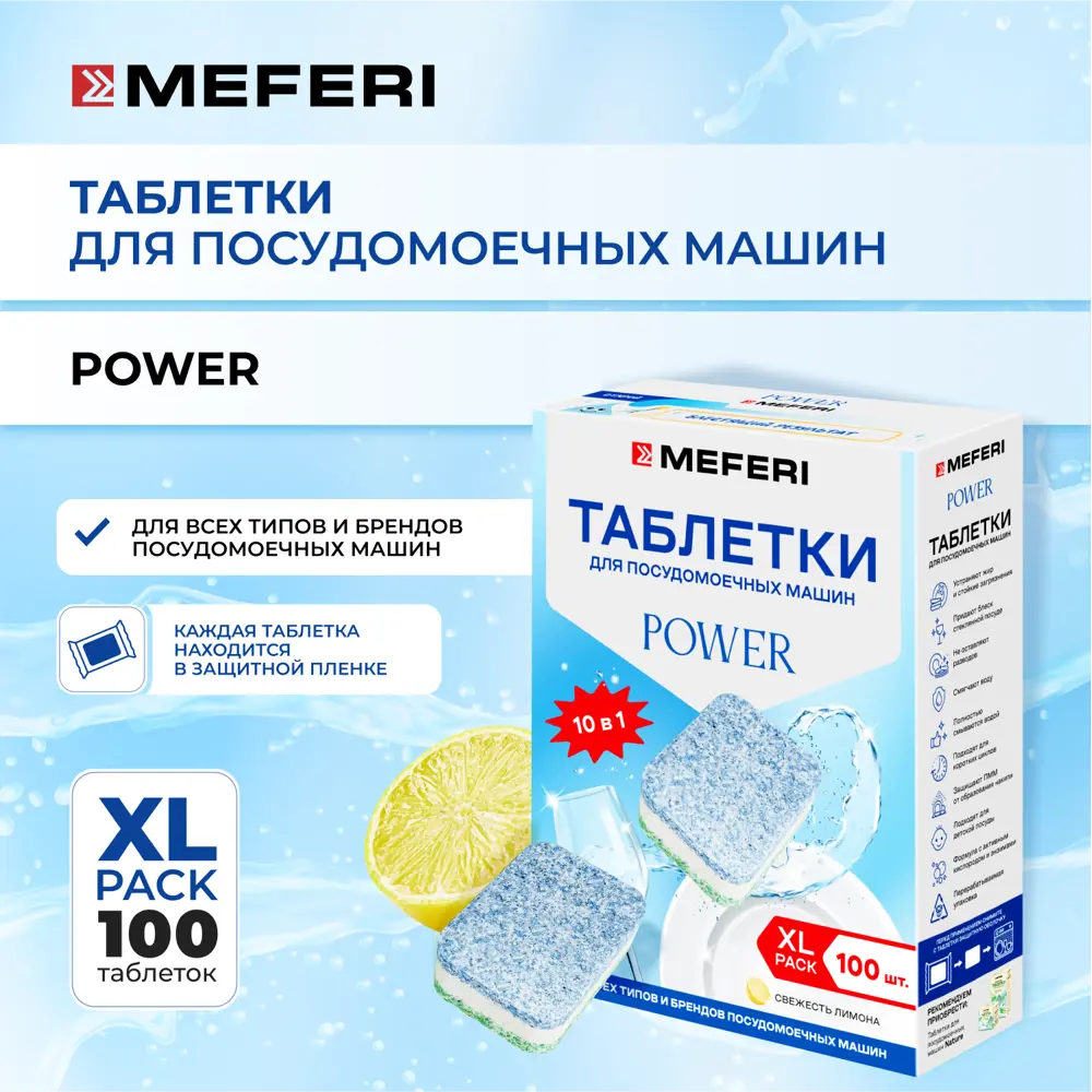 Фото 2 Таблетки для посудомоечной машины All in 1 Meferi CleanPro Power 100 шт Фото 2 Таблетки для посудомоечной машины All in 1 Meferi CleanPro Power 100 шт