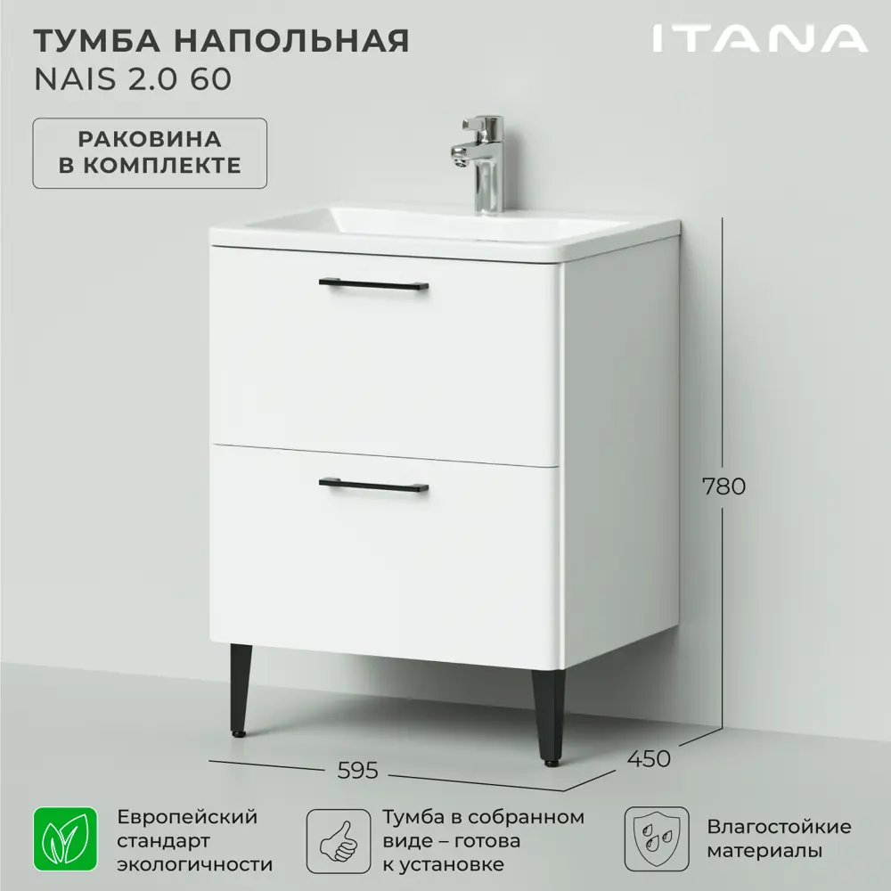 Фото 3 Тумба с раковиной напольная Итана Nais 60 2.0 595x450x780, белый матовый Фото 3 Тумба с раковиной напольная Итана Nais 60 2.0 595x450x780, белый матовый
