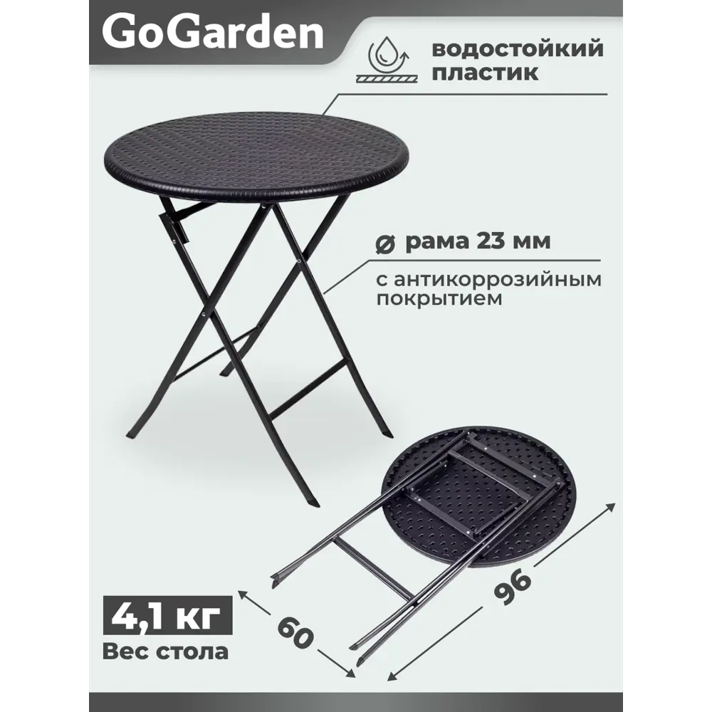 Фото 2 Стол складной GoGarden 50363 Lyon садовый 60x60x74 см Фото 2 Стол складной GoGarden 50363 Lyon садовый 60x60x74 см