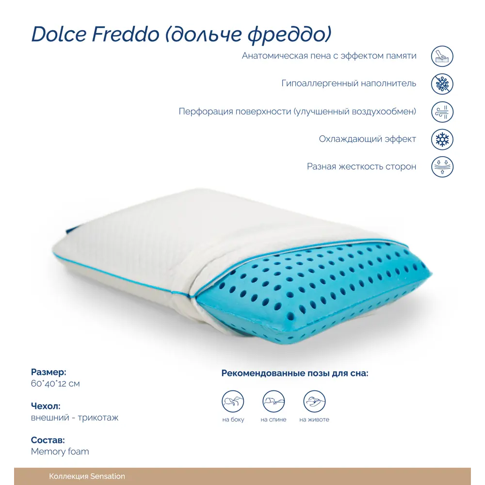 Фото Подушка анатомическая Lineaflex Dolce Freddo 40x60 см полиуретановая пена Фото Подушка анатомическая Lineaflex Dolce Freddo 40x60 см полиуретановая пена