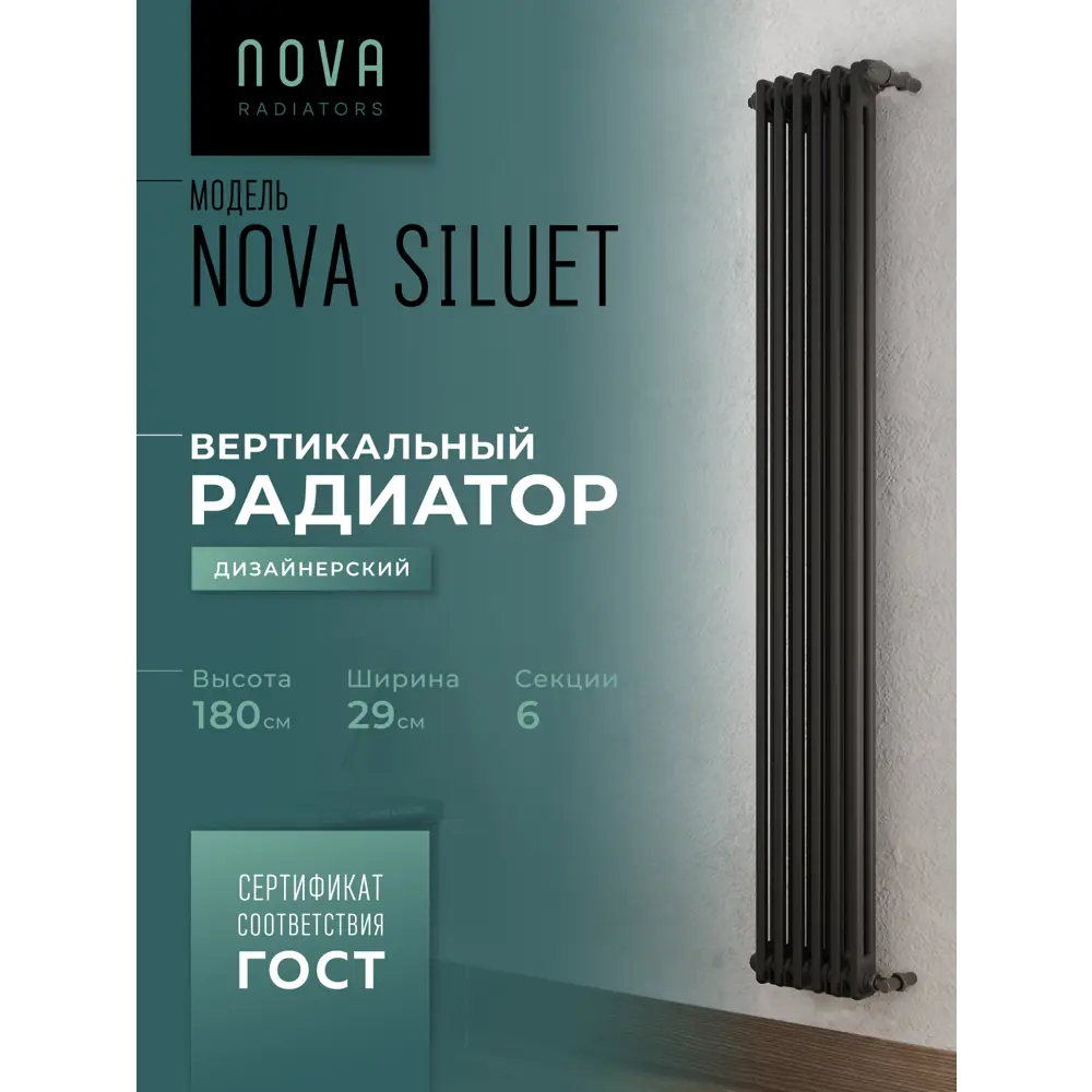 Фото Радиатор трубчатый Nova Siluet NS-T2 1800 6 S R9005(M) 1725/70 6 секций боковое подключение сталь черный матовый с кронштейном Фото Радиатор трубчатый Nova Siluet NS-T2 1800 6 S R9005(M) 1725/70 6 секций боковое подключение сталь черный матовый с кронштейном