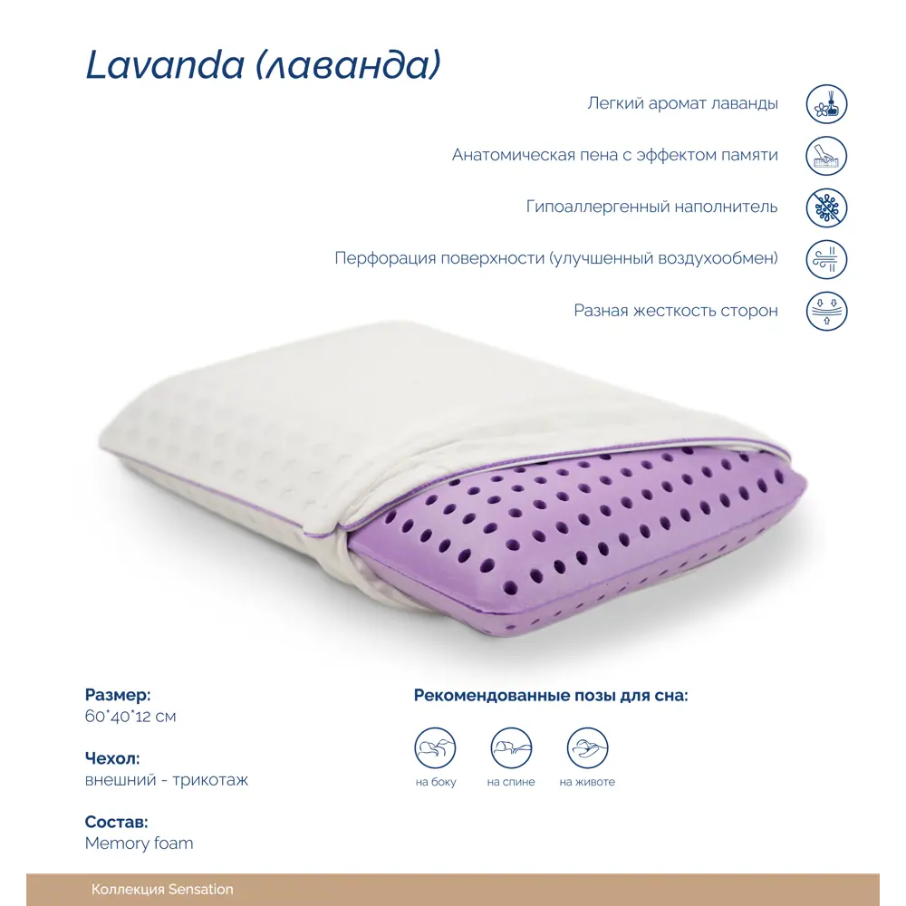 Фото Подушка анатомическая Lineaflex Lavanda 40x60 см полиуретановая пена Фото Подушка анатомическая Lineaflex Lavanda 40x60 см полиуретановая пена