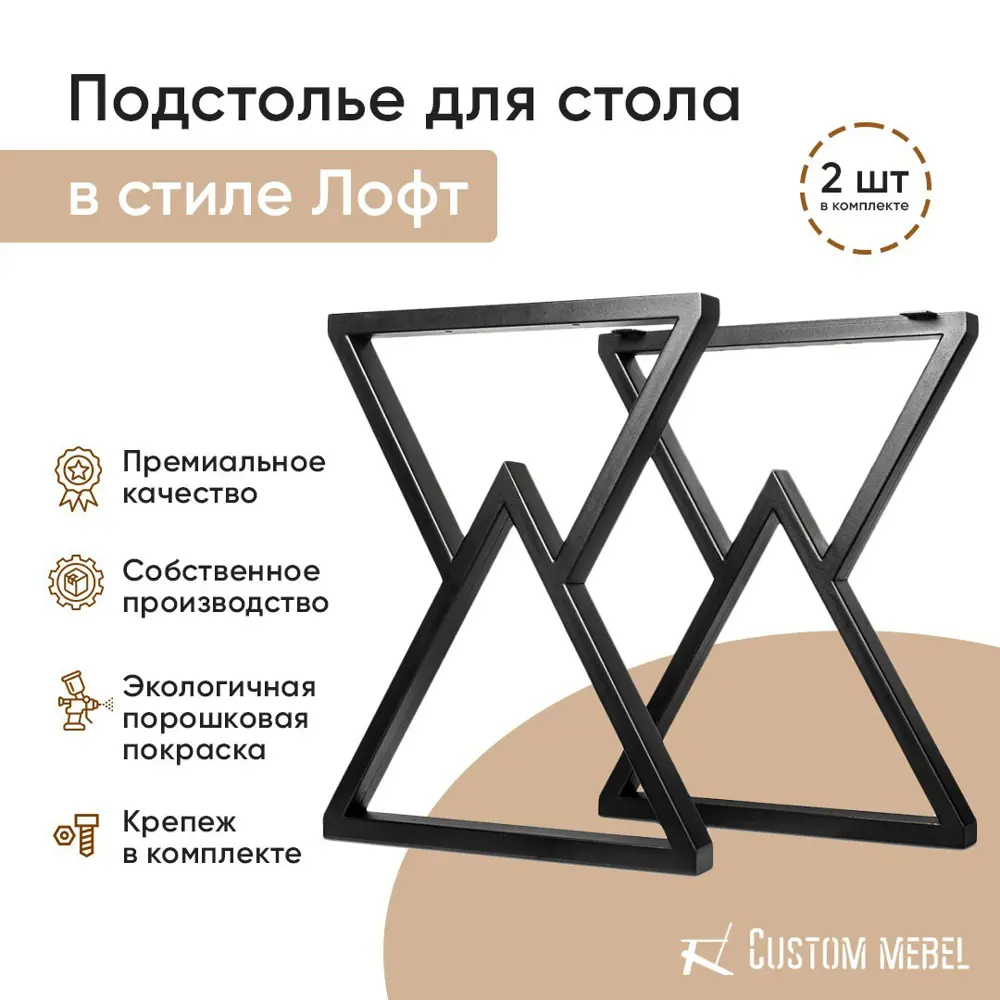Фото 2 Подстолье для обеденного и письменного стола Custom Mebel Лофт А023В 71 см металл цвет черный Фото 2 Подстолье для обеденного и письменного стола Custom Mebel Лофт А023В 71 см металл цвет черный