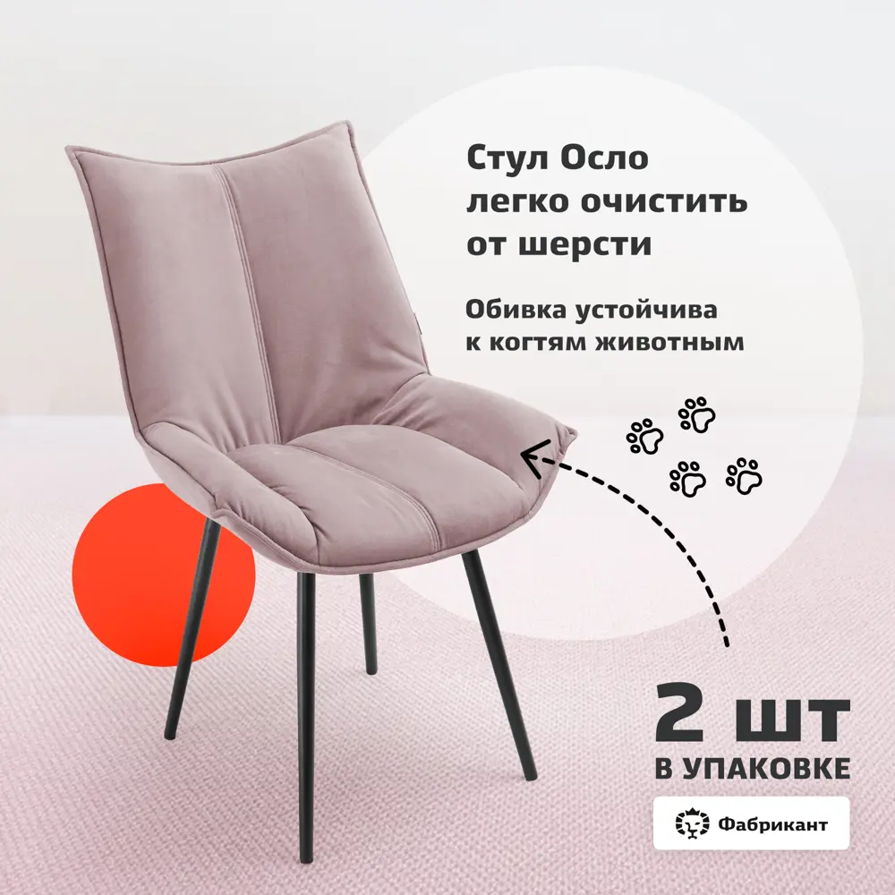 Фото 3 Стул Фабрикант Осло 55x84x62 см велюр цвет дымчато-розовый Фото 3 Стул Фабрикант Осло 55x84x62 см велюр цвет дымчато-розовый