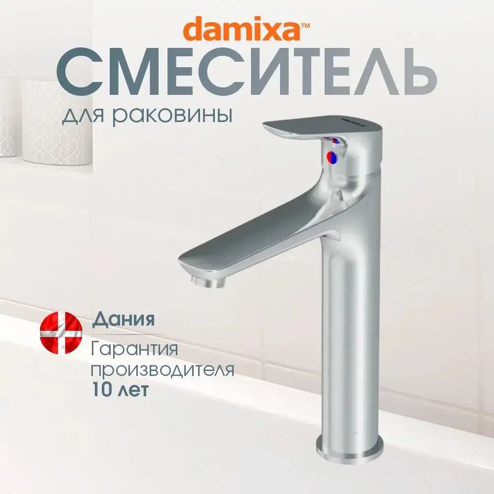 Фото Смеситель для раковины Damixa Venus DX7S70250000 высокий цвет хром Фото Смеситель для раковины Damixa Venus DX7S70250000 высокий цвет хром