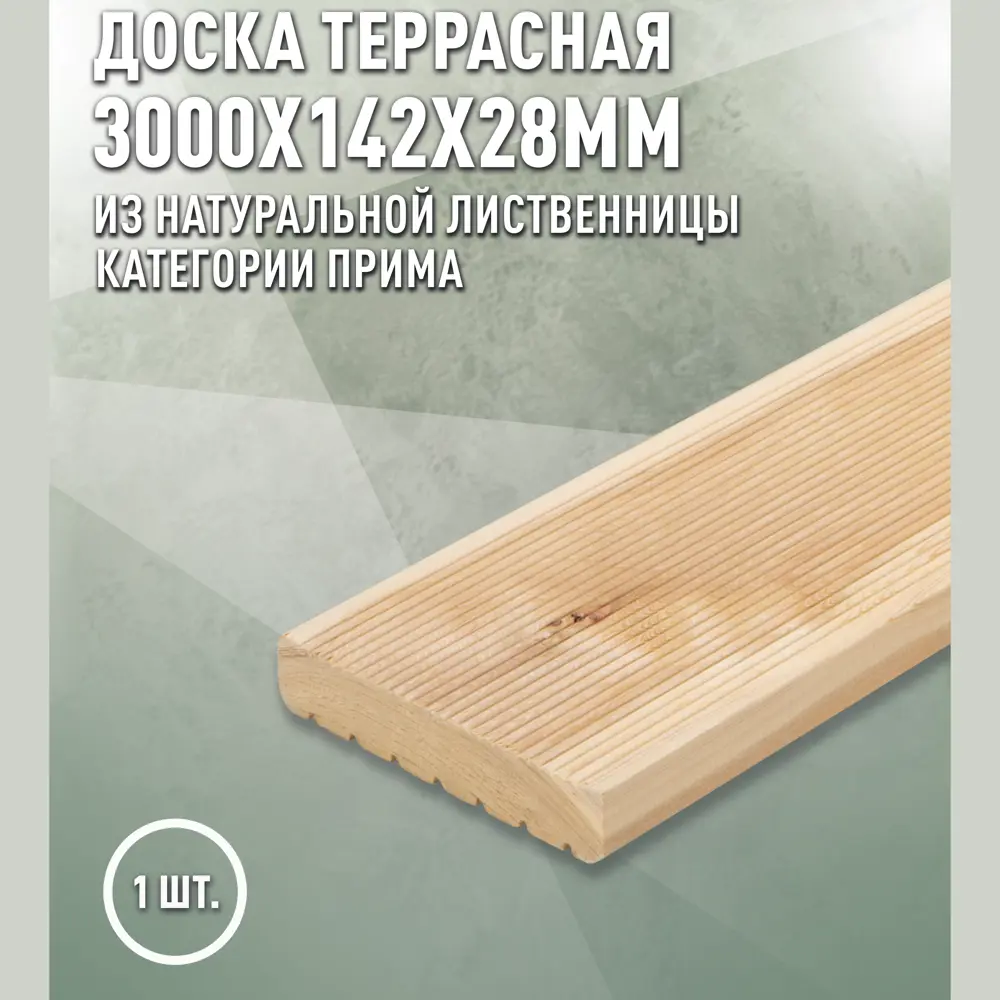 Фото Террасная доска Дом дерева лиственница сорт Прима 3000x142x28мм вельвет 0.426м² 1шт Фото Террасная доска Дом дерева лиственница сорт Прима 3000x142x28мм вельвет 0.426м² 1шт