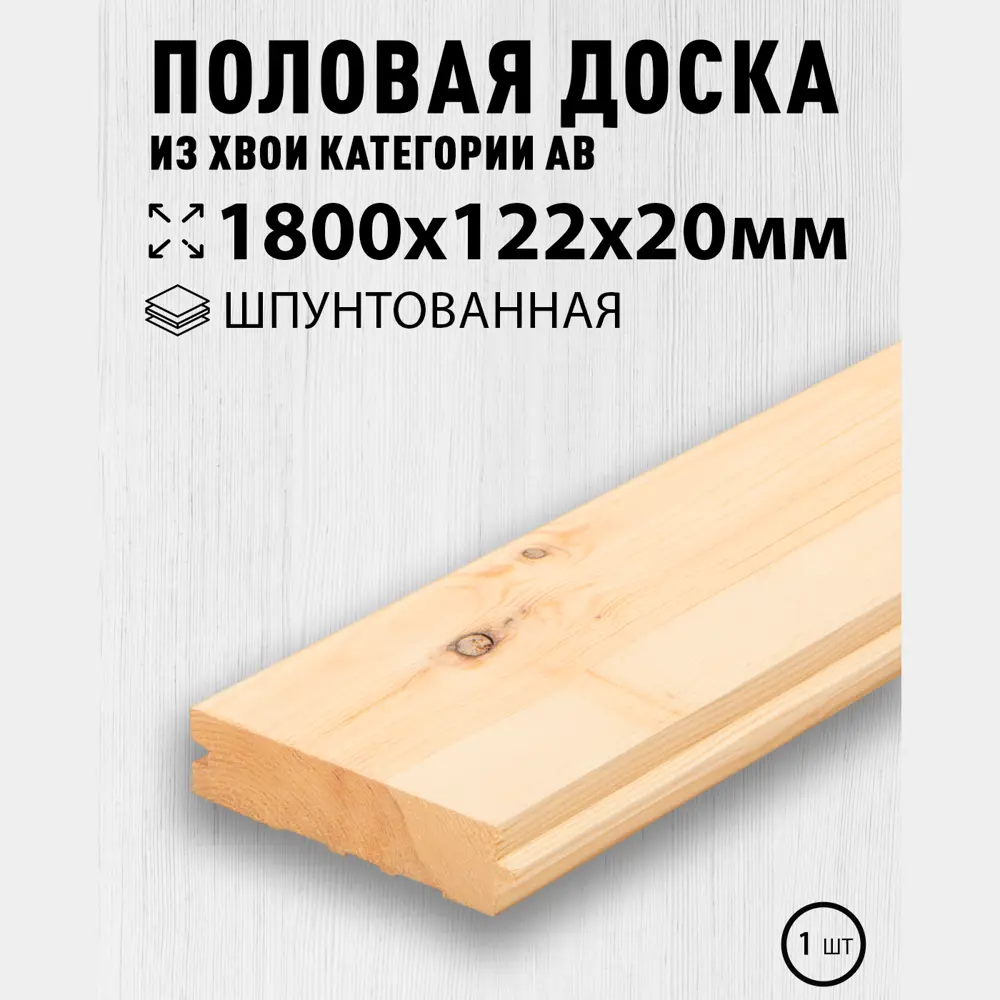 Фото Половая доска деревянная шпунт 1800х122х20мм сорт АВ Фото Половая доска деревянная шпунт 1800х122х20мм сорт АВ
