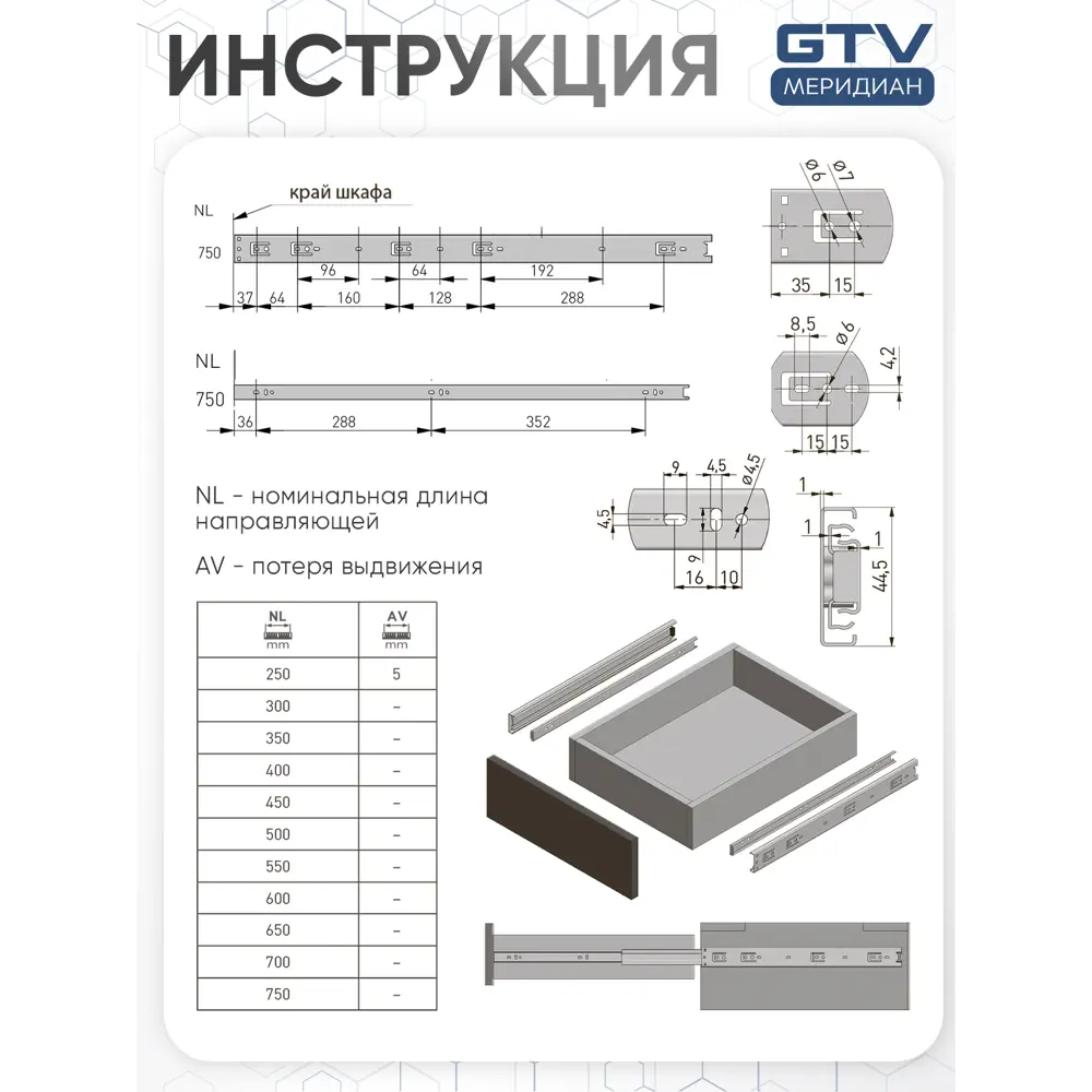 Фото 8 Направляющие шариковые GTV полного выдвижения 45/750 мм Фото 8 Направляющие шариковые GTV полного выдвижения 45/750 мм