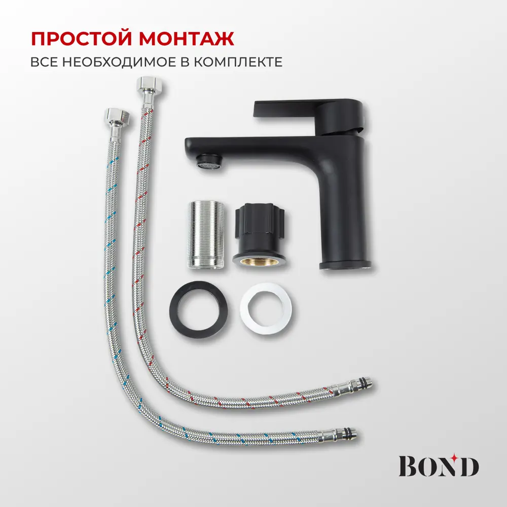 Фото 5 Смеситель для раковины Bond Smart B62-2188 однорычажный цвет черный матовый Фото 5 Смеситель для раковины Bond Smart B62-2188 однорычажный цвет черный матовый