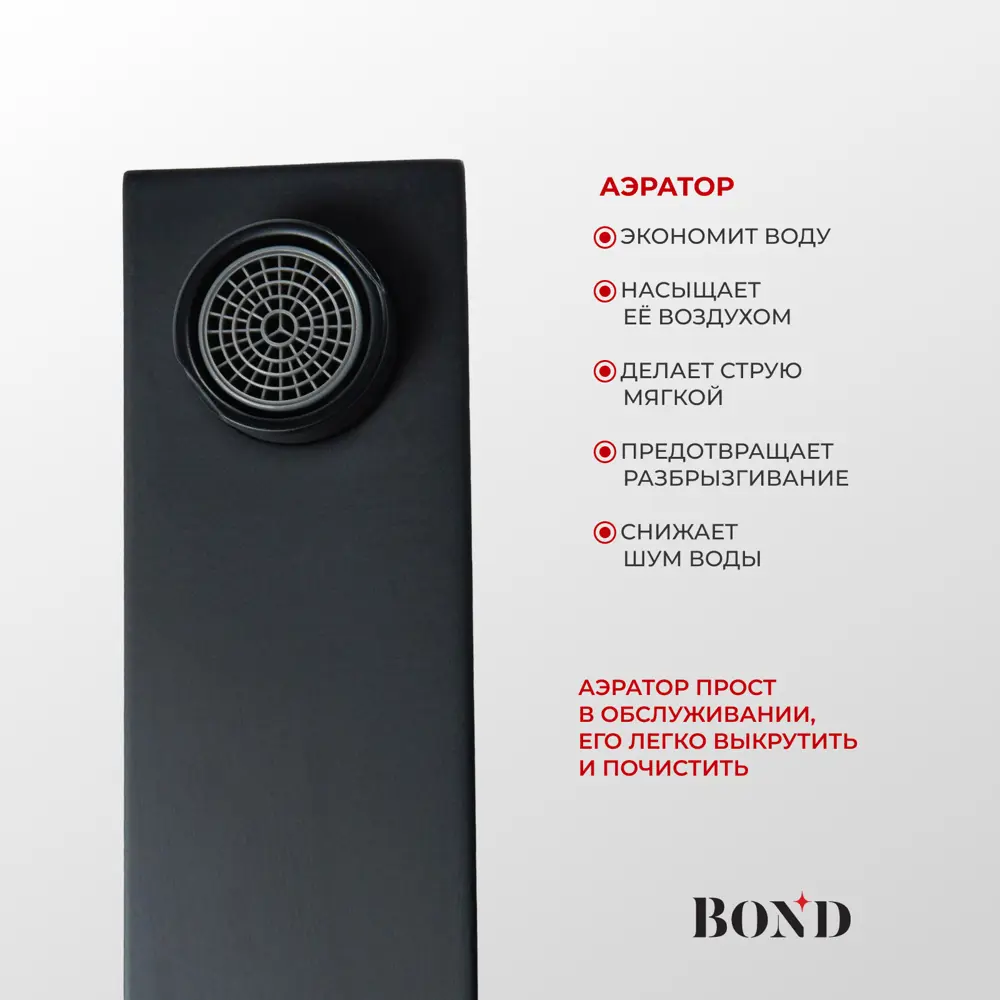 Фото 3 Смеситель для раковины Bond Smart B67-2188 однорычажный цвет черный матовый