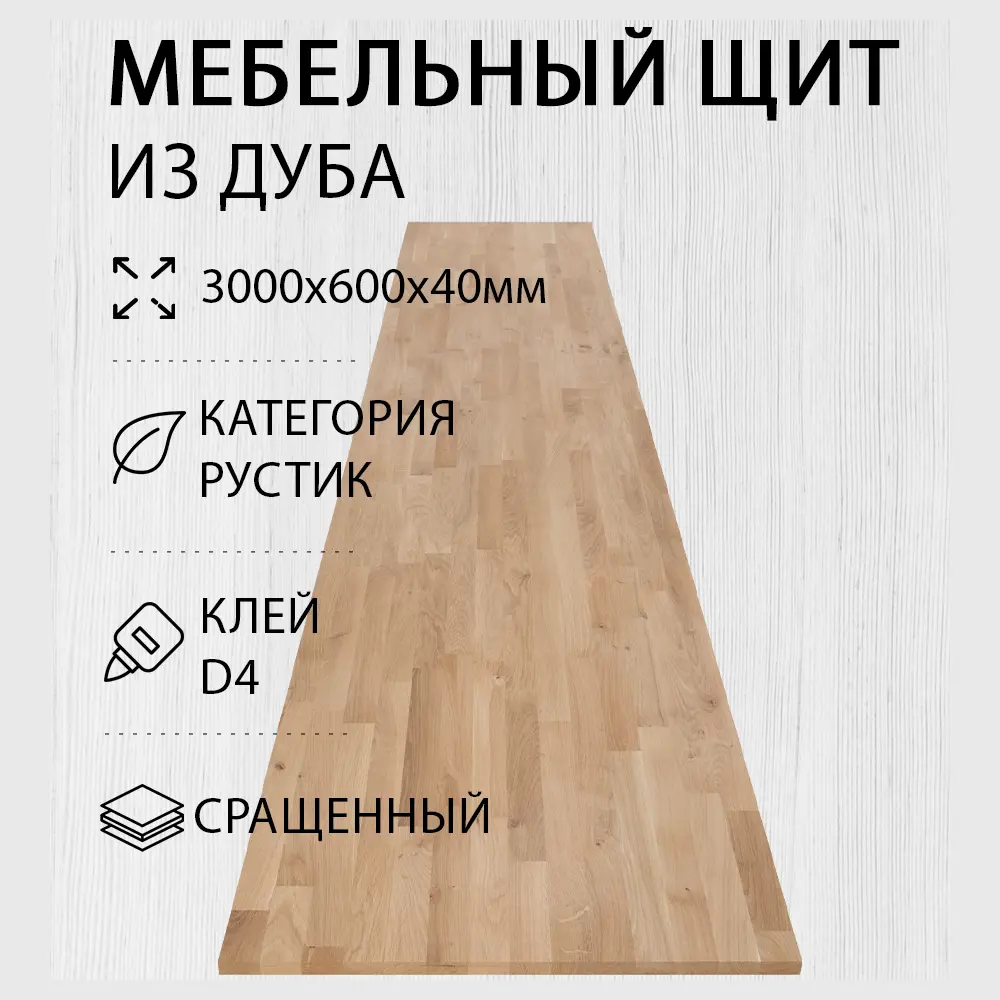 Фото Мебельный щит Дом дерева 60x300x4 см дуб сорт AB Фото Мебельный щит Дом дерева 60x300x4 см дуб сорт AB