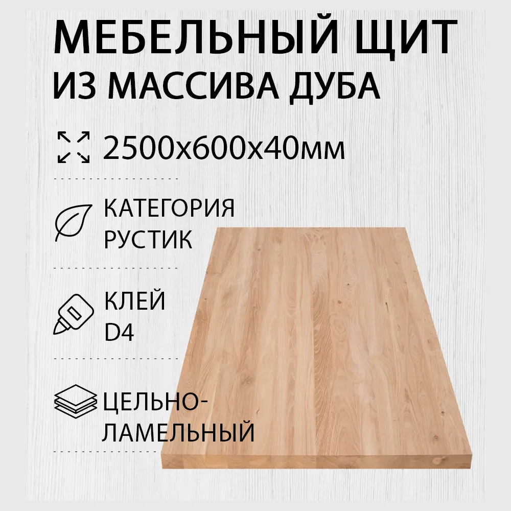 Фото Мебельный щит Дом дерева 60x240x4 см дуб сорт AB Фото Мебельный щит Дом дерева 60x240x4 см дуб сорт AB