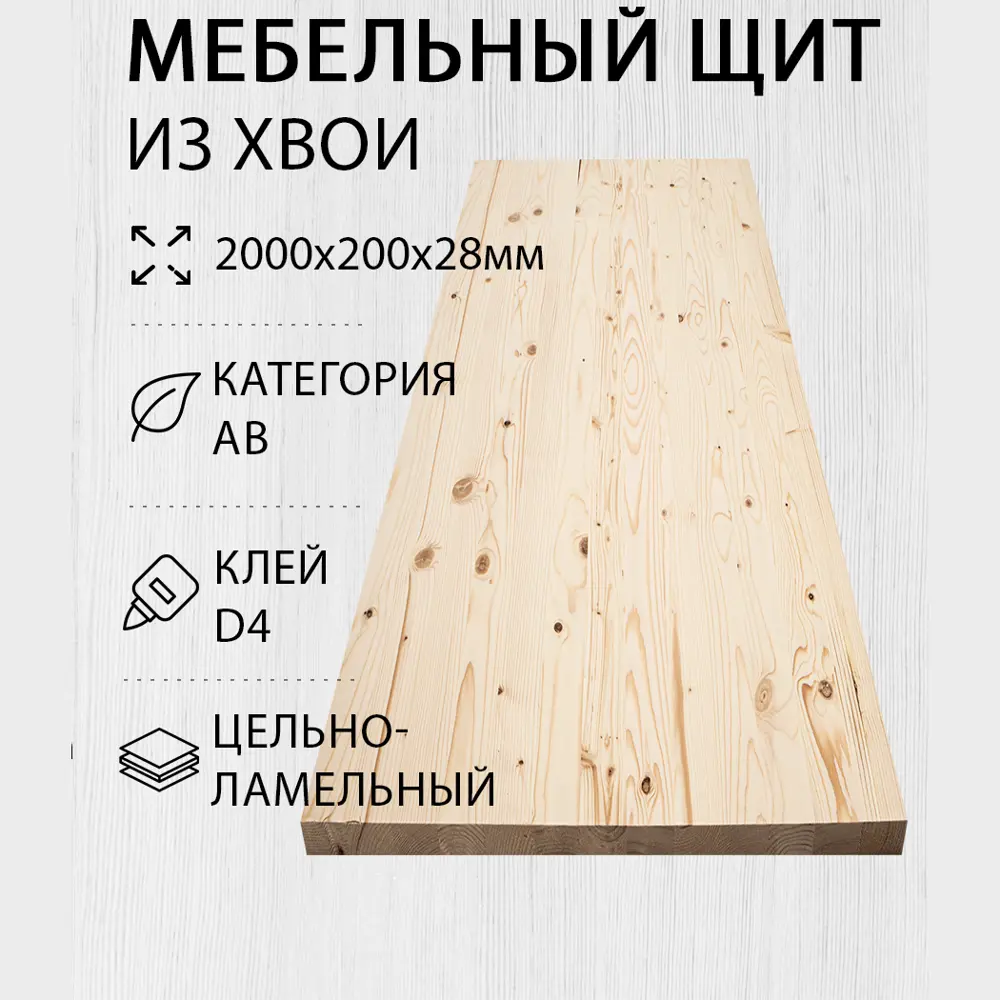 Фото Мебельный щит Дом дерева 20x200x2.8 см ель сорт AB Фото Мебельный щит Дом дерева 20x200x2.8 см ель сорт AB