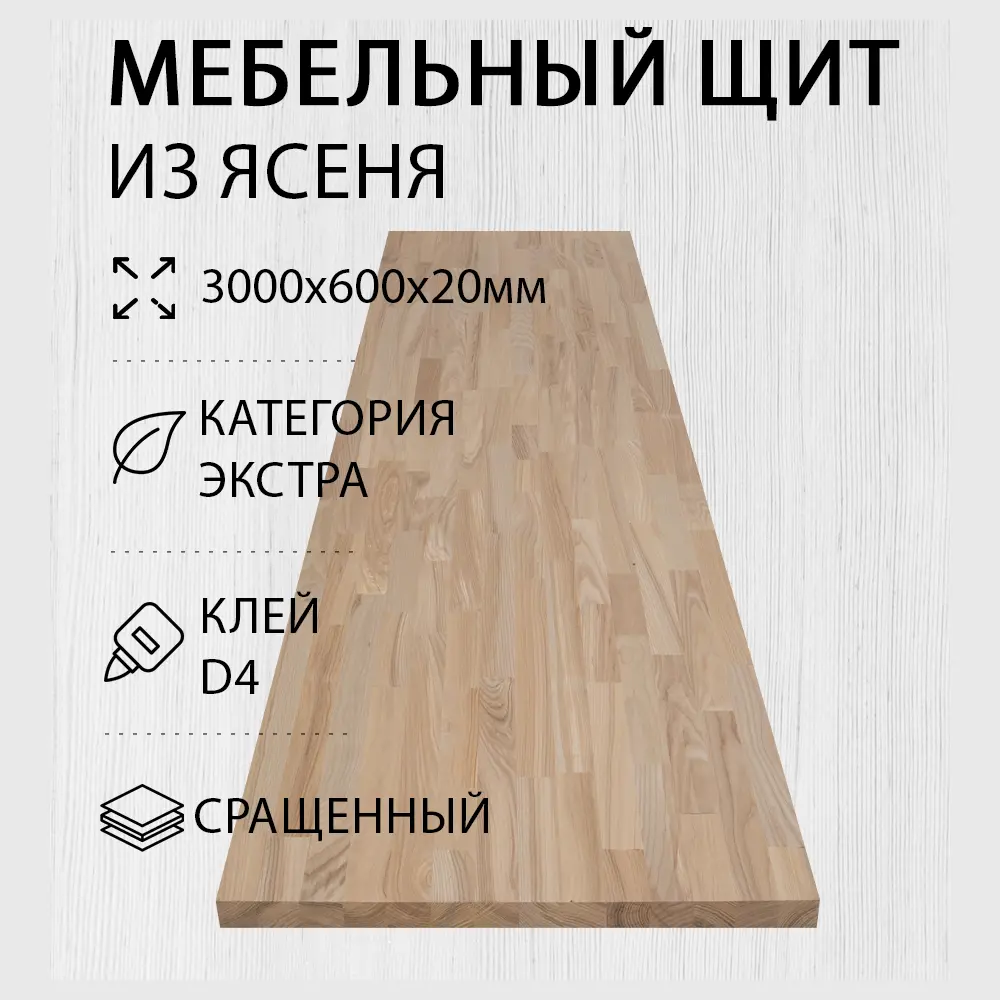 Фото Мебельный щит Дом дерева 60x300x2 см ясень сорт Экстра Фото Мебельный щит Дом дерева 60x300x2 см ясень сорт Экстра