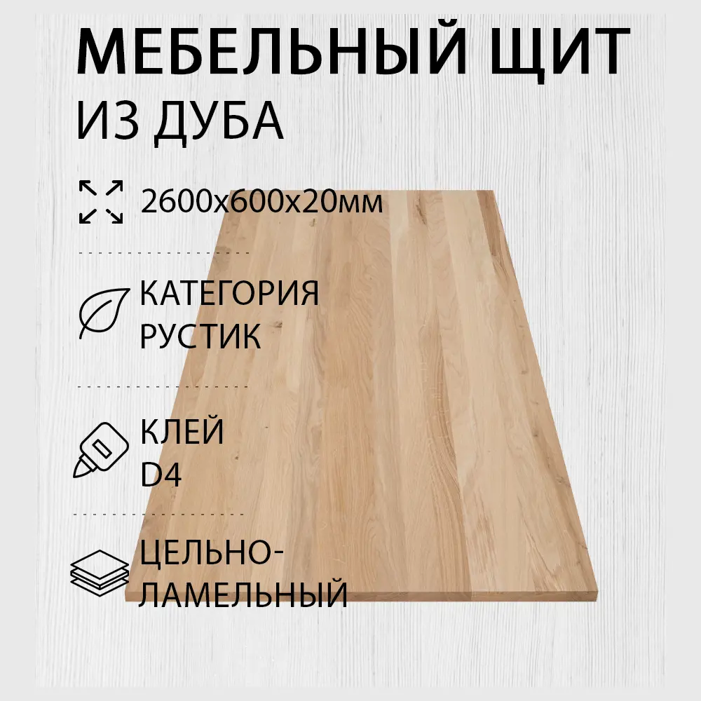 Фото Мебельный щит Дом дерева 60x260x2 см дуб сорт AB Фото Мебельный щит Дом дерева 60x260x2 см дуб сорт AB