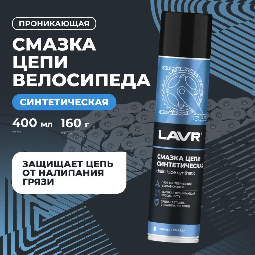Фото 2 Смазка цепи синтетическая Lavr 400 мл Фото 2 Смазка цепи синтетическая Lavr 400 мл