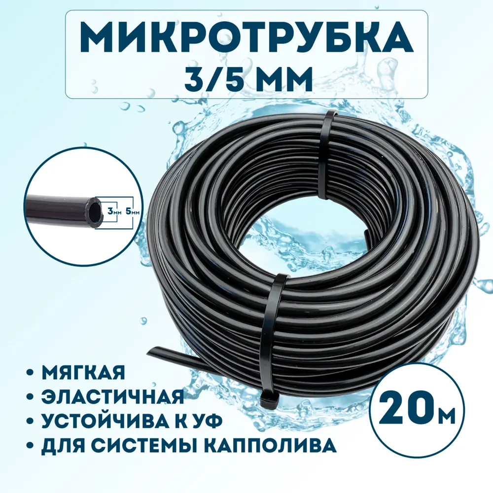 Фото Микротрубка Профитт 3x5 мм 20 м Фото Микротрубка Профитт 3x5 мм 20 м