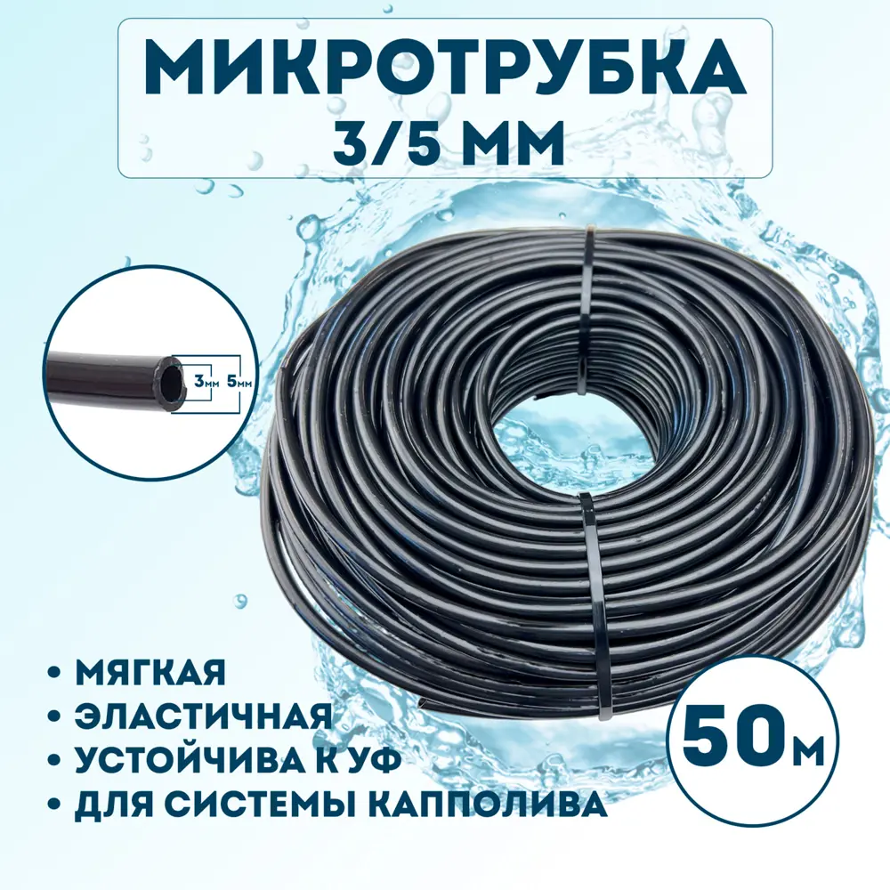 Фото Микротрубка Профитт 3x5 мм 50 м