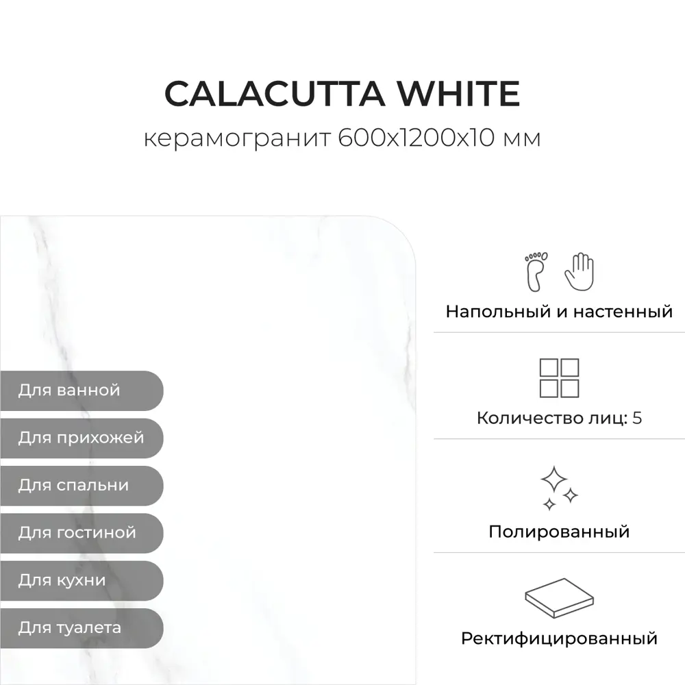 Фото 2 Керамогранит Керамопро Calacutta white Polished Rectified P1ZA0KBAA0H1SO 60x120см 1.44 м² цвет белый, цена за упаковку Фото 2 Керамогранит Керамопро Calacutta white Polished Rectified P1ZA0KBAA0H1SO 60x120см 1.44 м² цвет белый, цена за упаковку